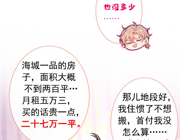 第57话 相亲还是查户口？32