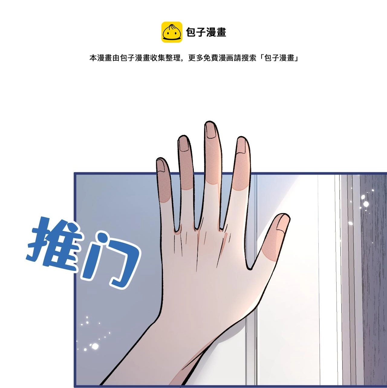 第119话 撩了就想跑？100