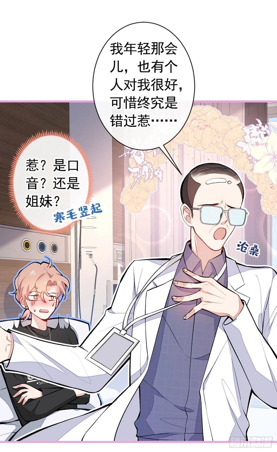 第54话 骚得太厉害了31