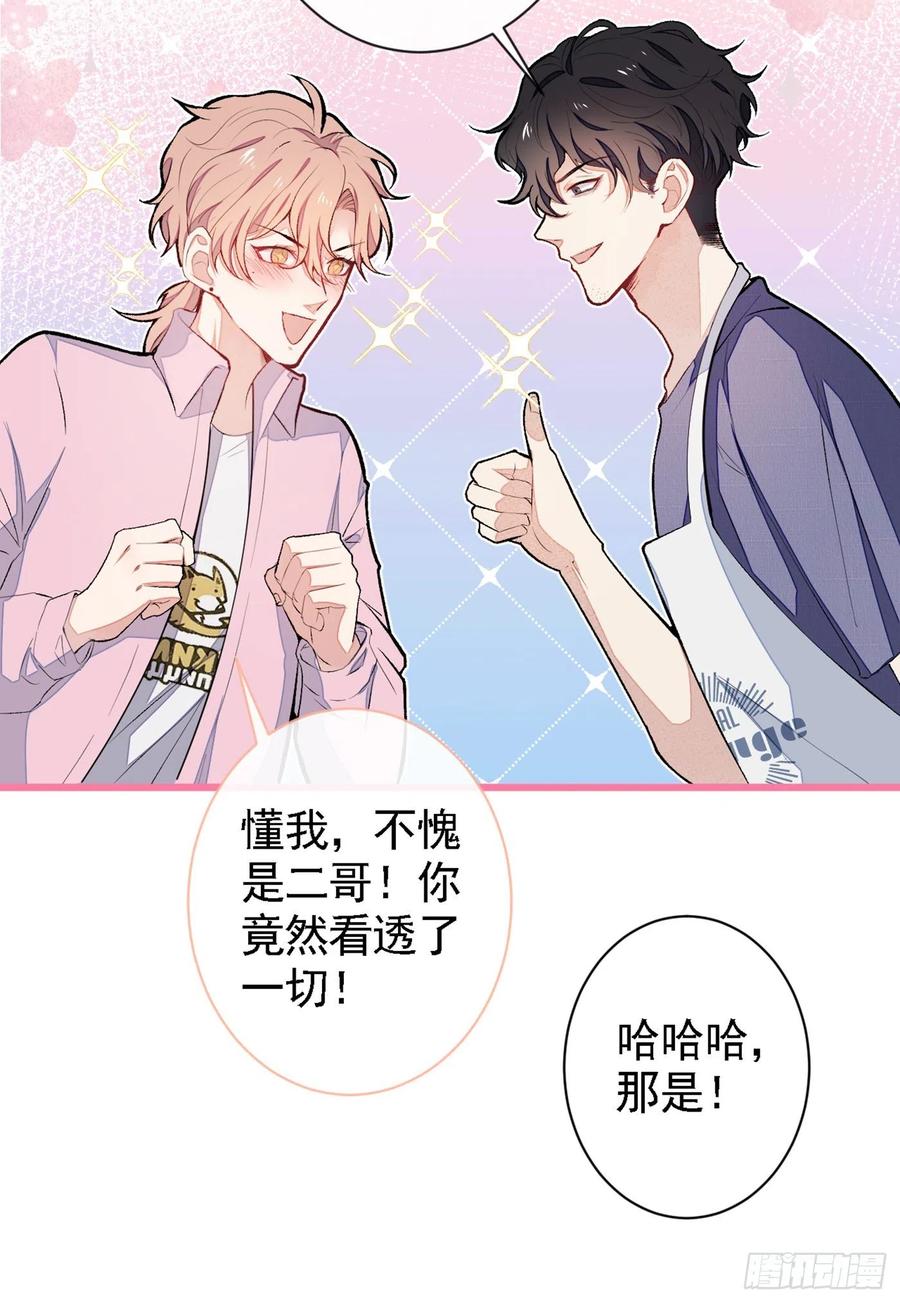 第48话 对象是白富美？19