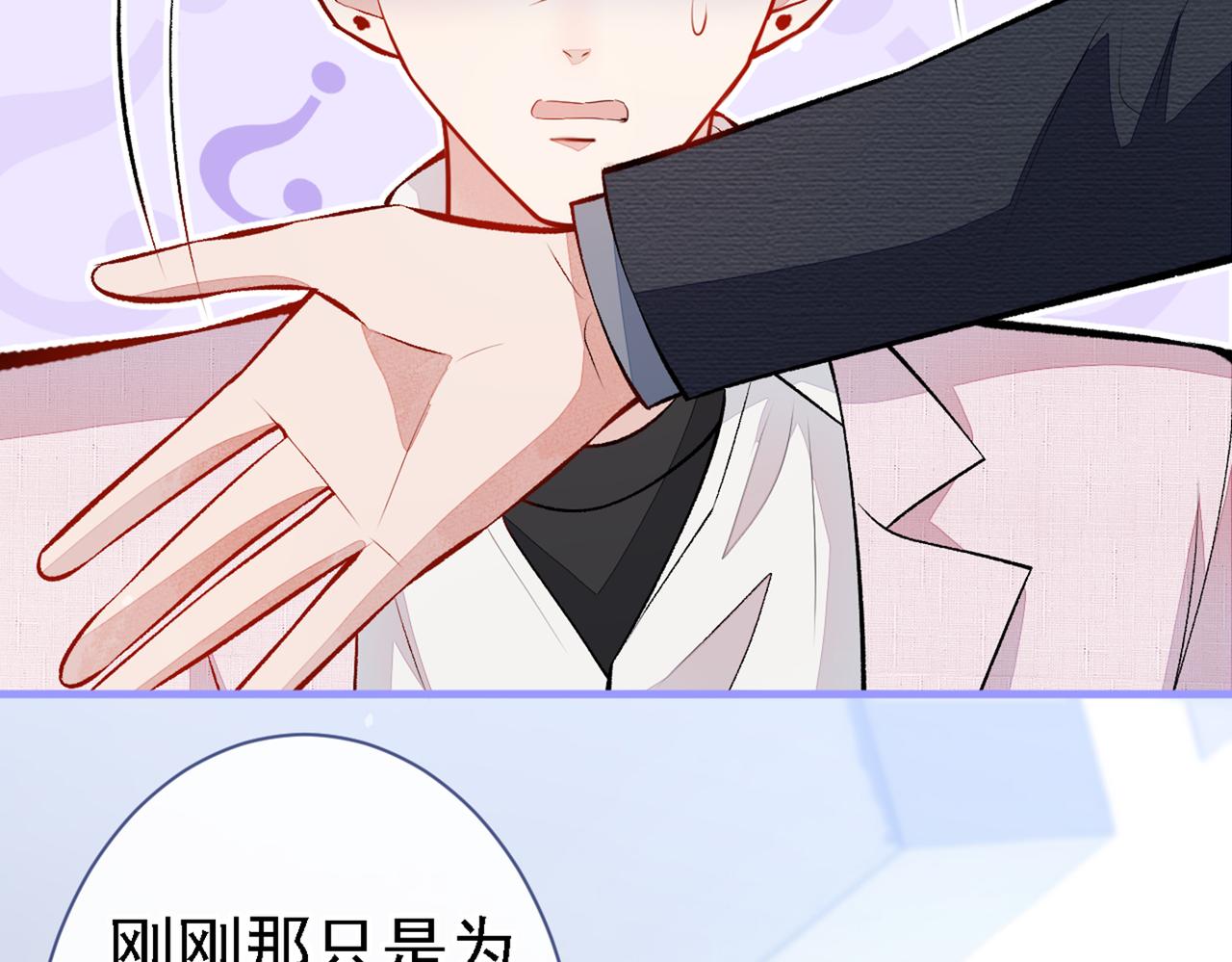 第97话 我是你得不到的男人！48