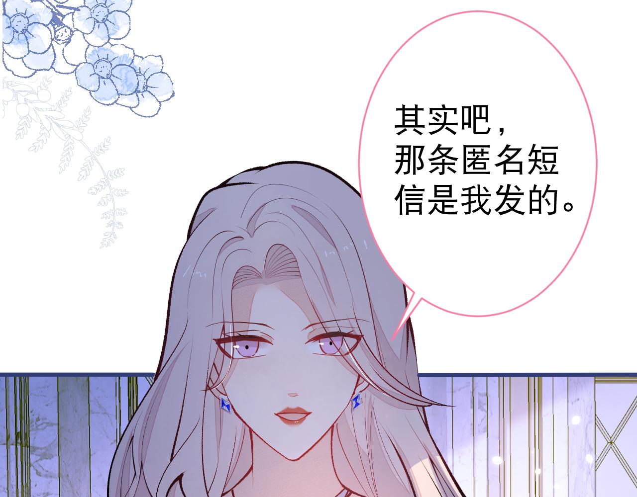 第130话 匿名短信是我发的17