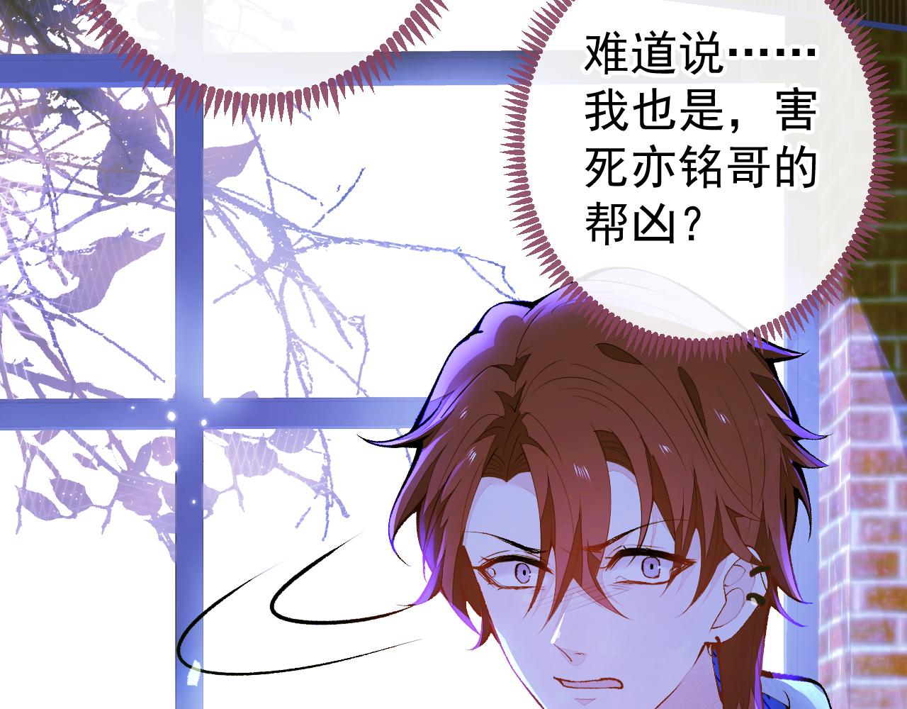 第143话 是你害死了亦铭哥！46