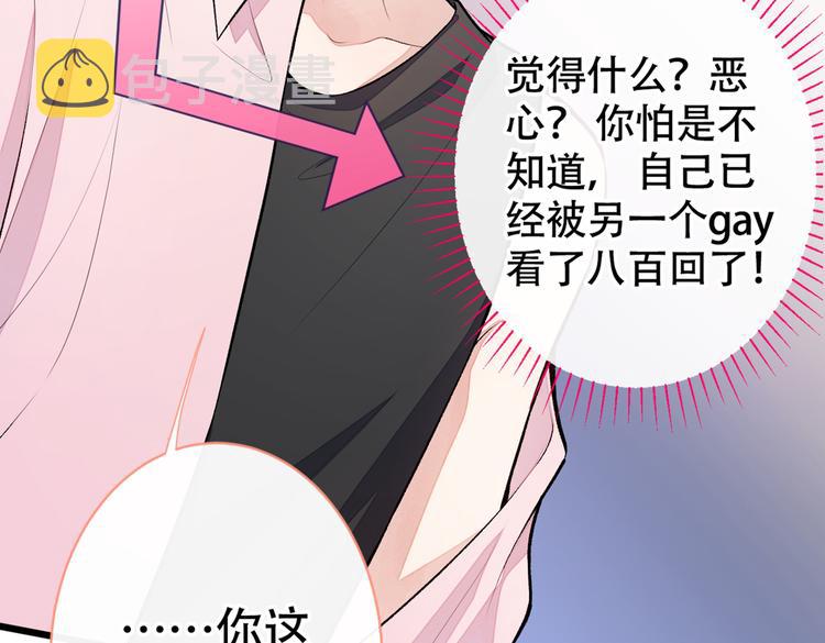 第14话 明目张胆和我抢男人？66