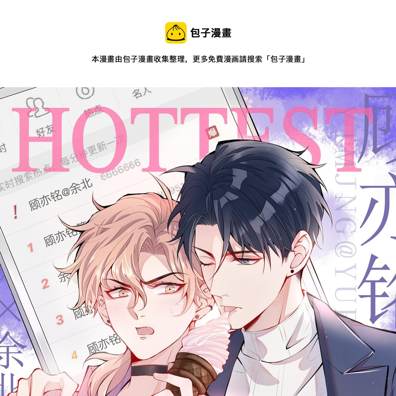 第90话 我是余北男朋友0