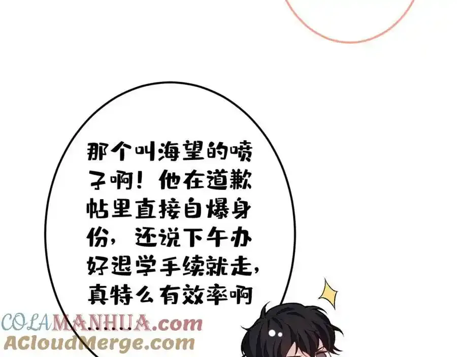 大学篇37 学长要退学？！68