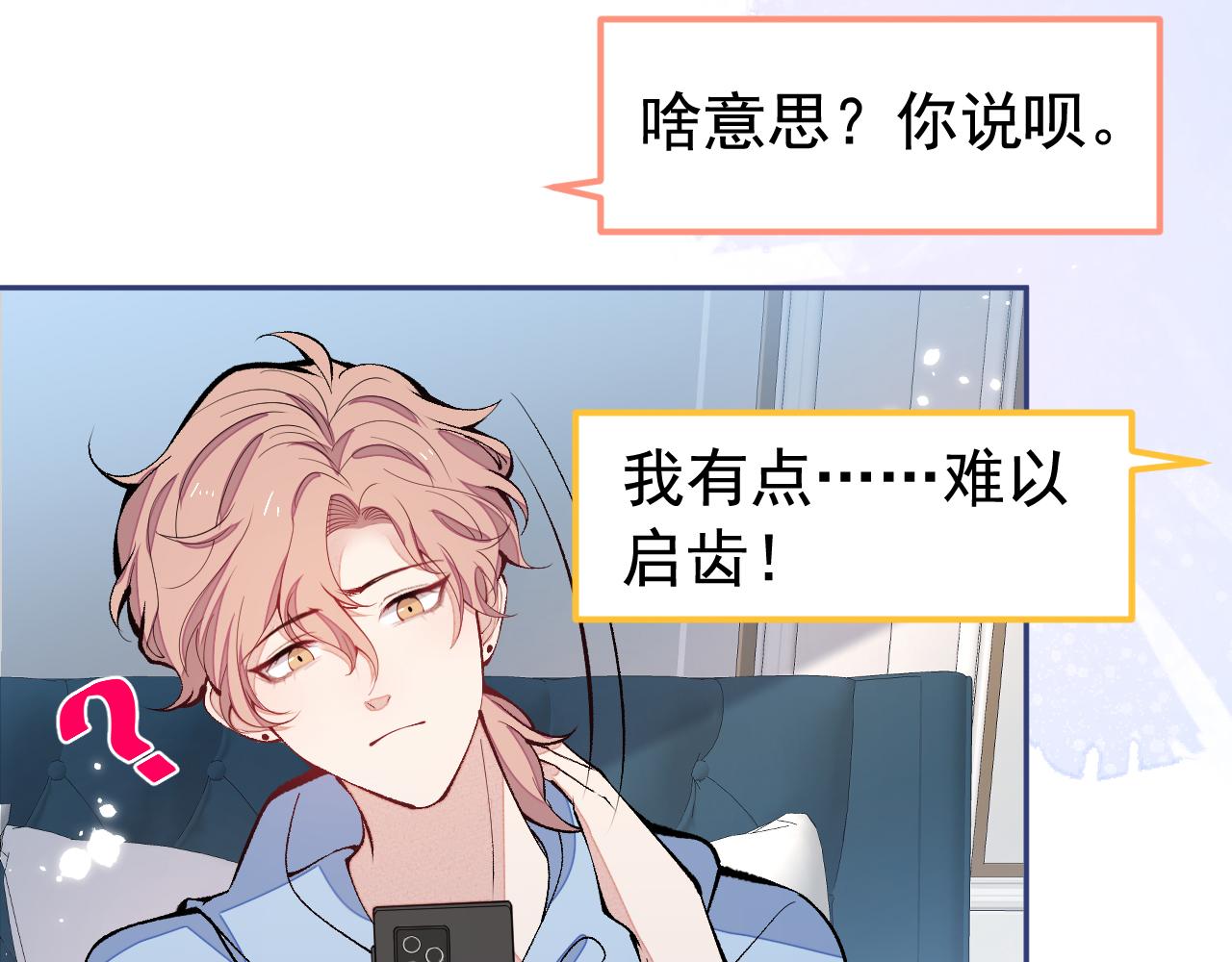第168话 我怀疑他意图不轨！33