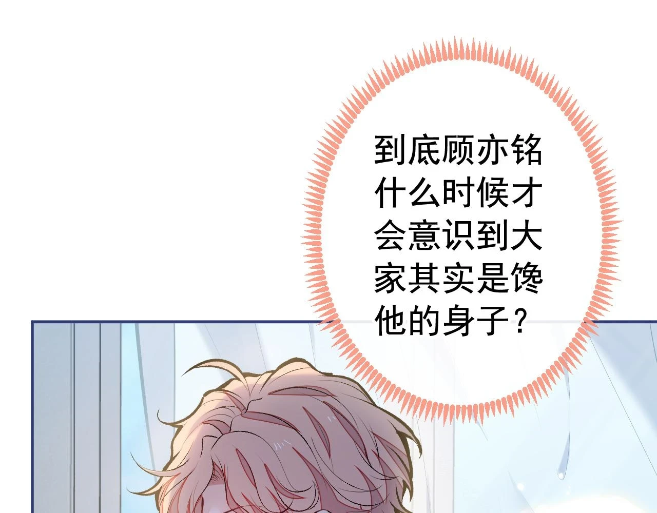 大学篇09 善良可爱？在说我？81