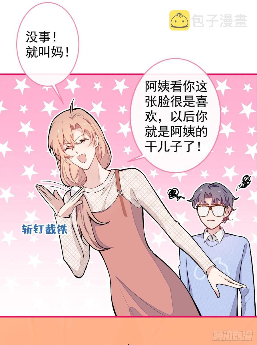 第49话 歪打正着出柜了？13