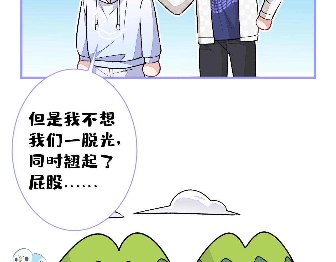 第107话 爆黑料的是他？110