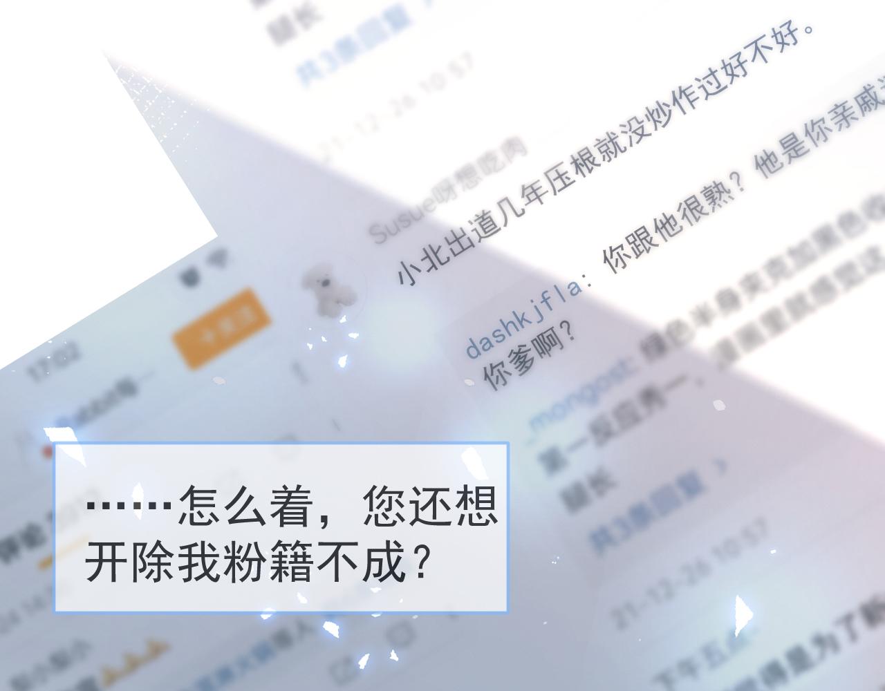第107话 爆黑料的是他？91
