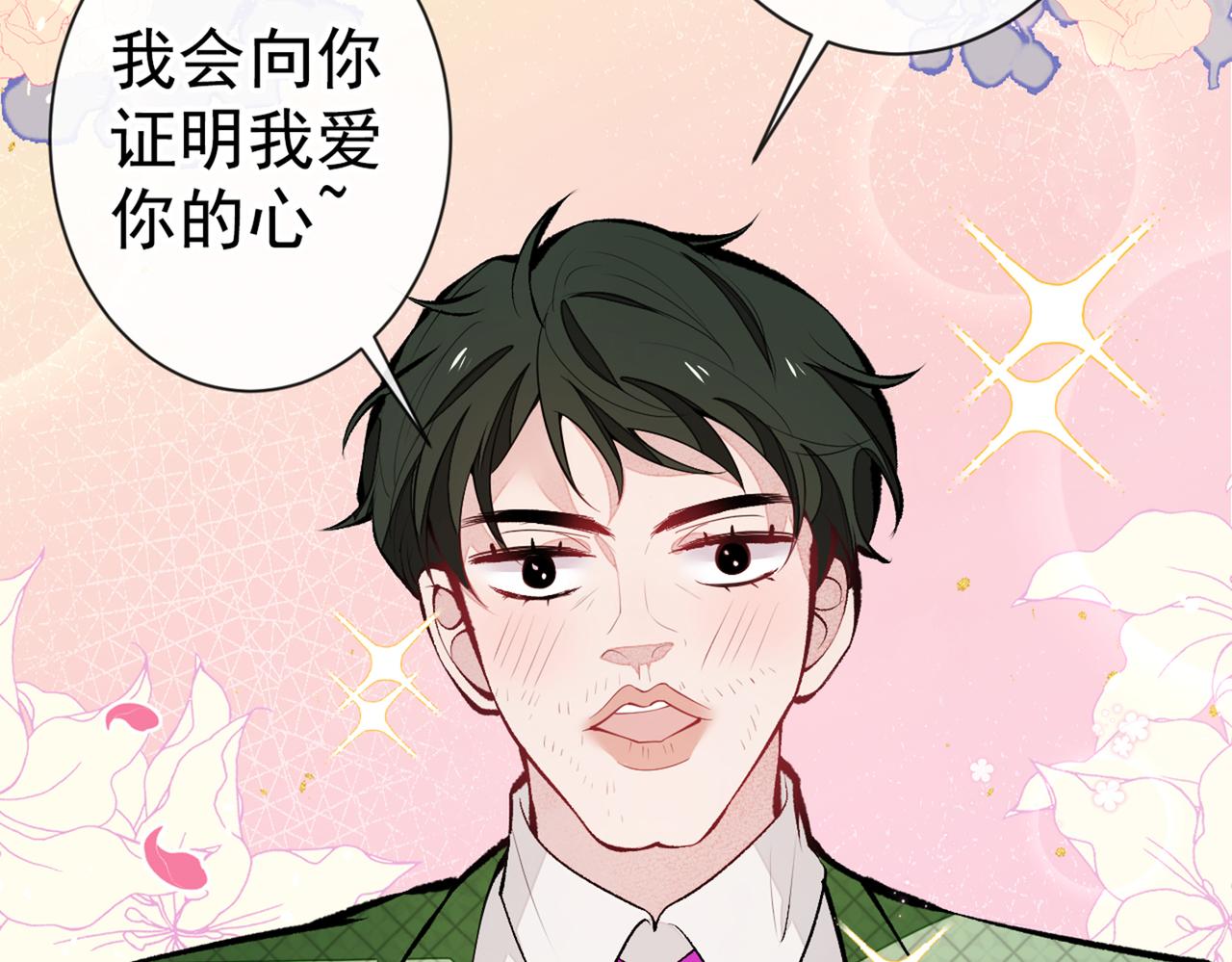 第83话 满口骚话顾亦铭21