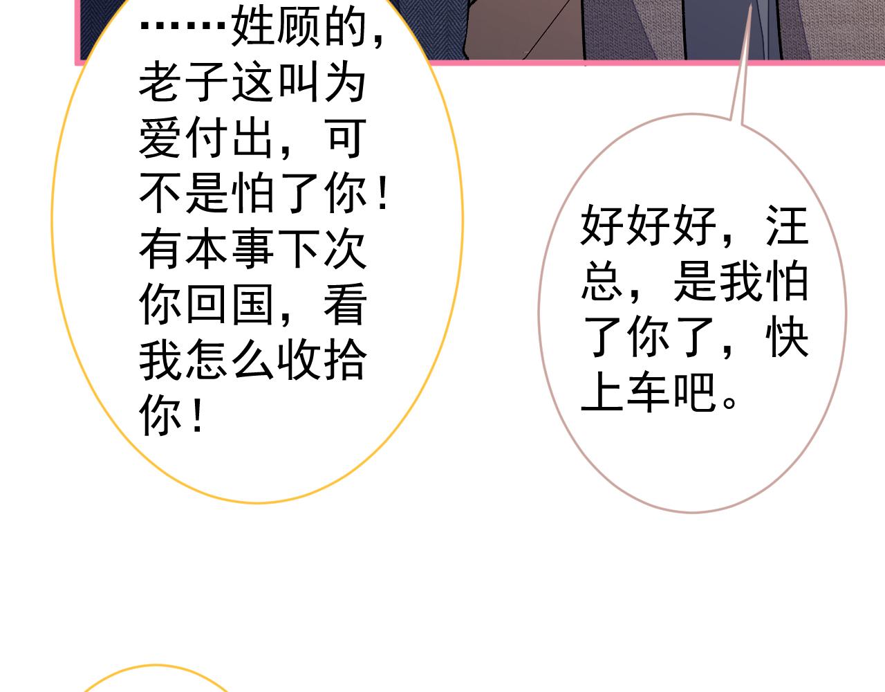 第106话 老子这叫为爱付出！102