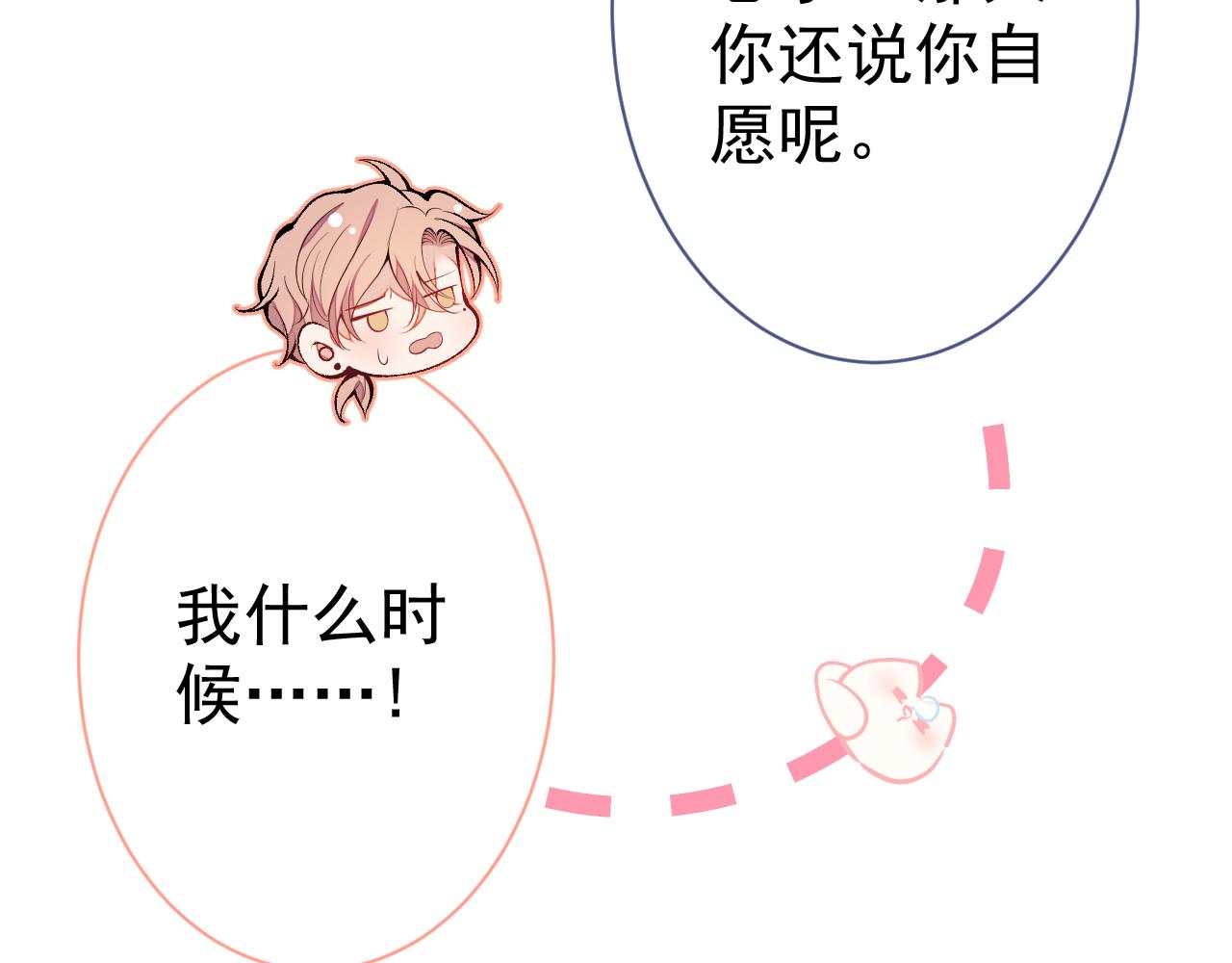 第123话 你、你这是骗婚！54