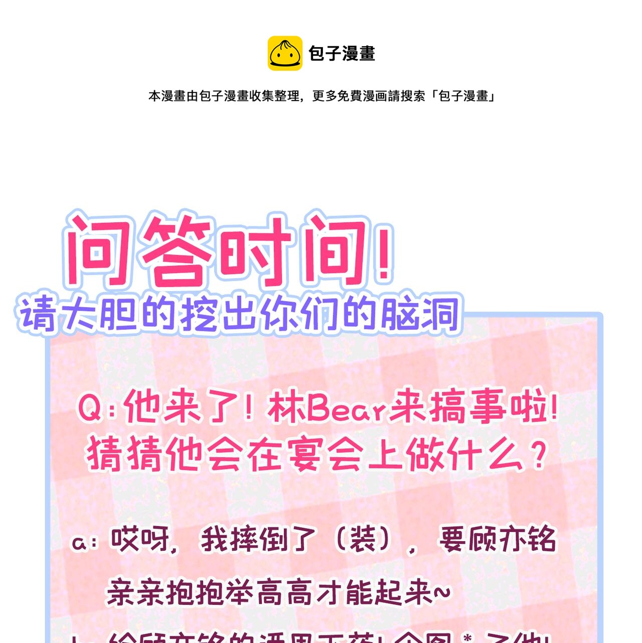 第87话 生日送什么礼物123