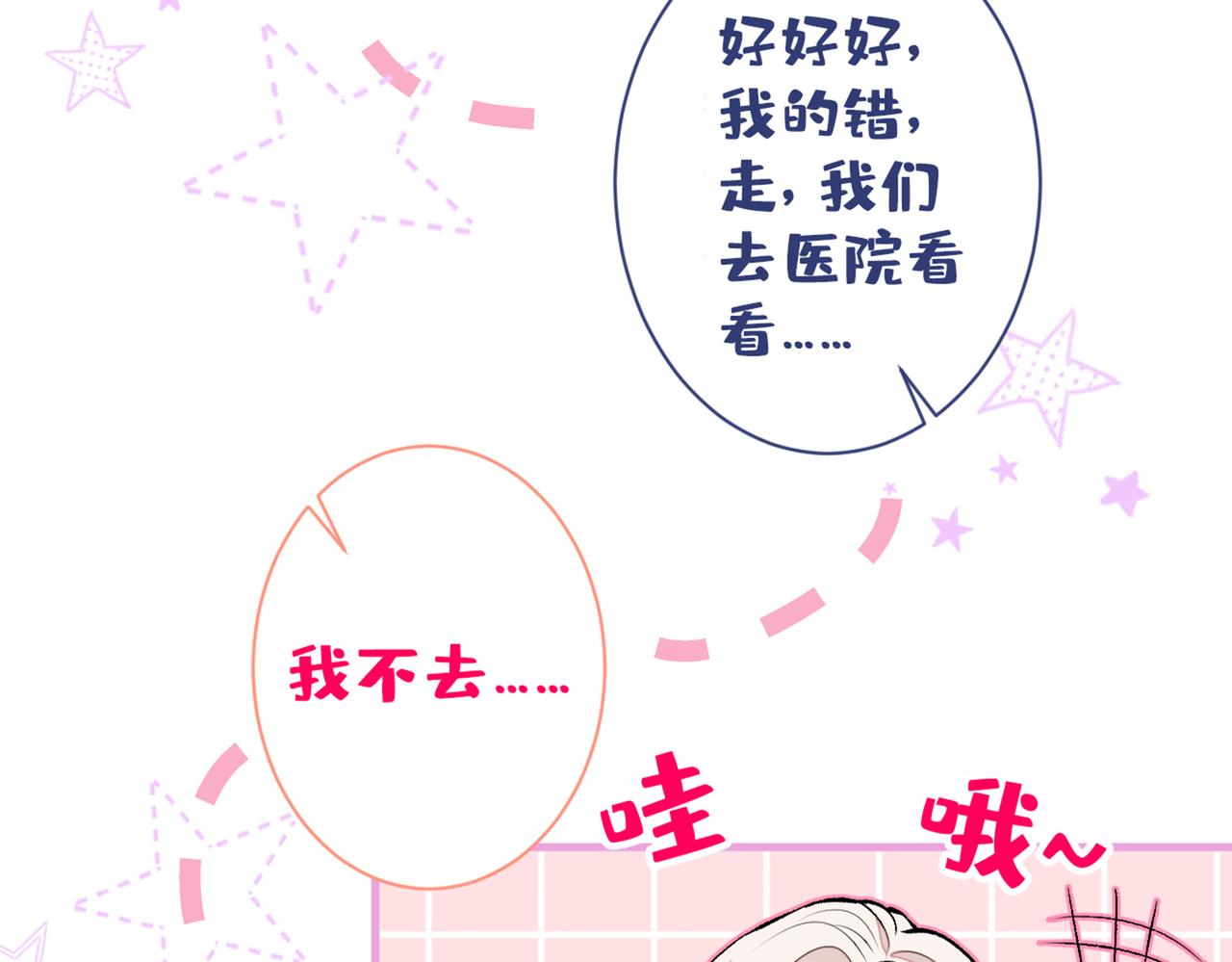 第81话 顾亦铭，我腰疼83
