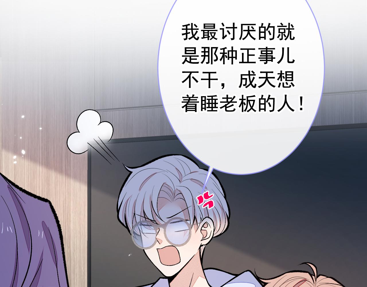 第151话 解约费五千万？！84