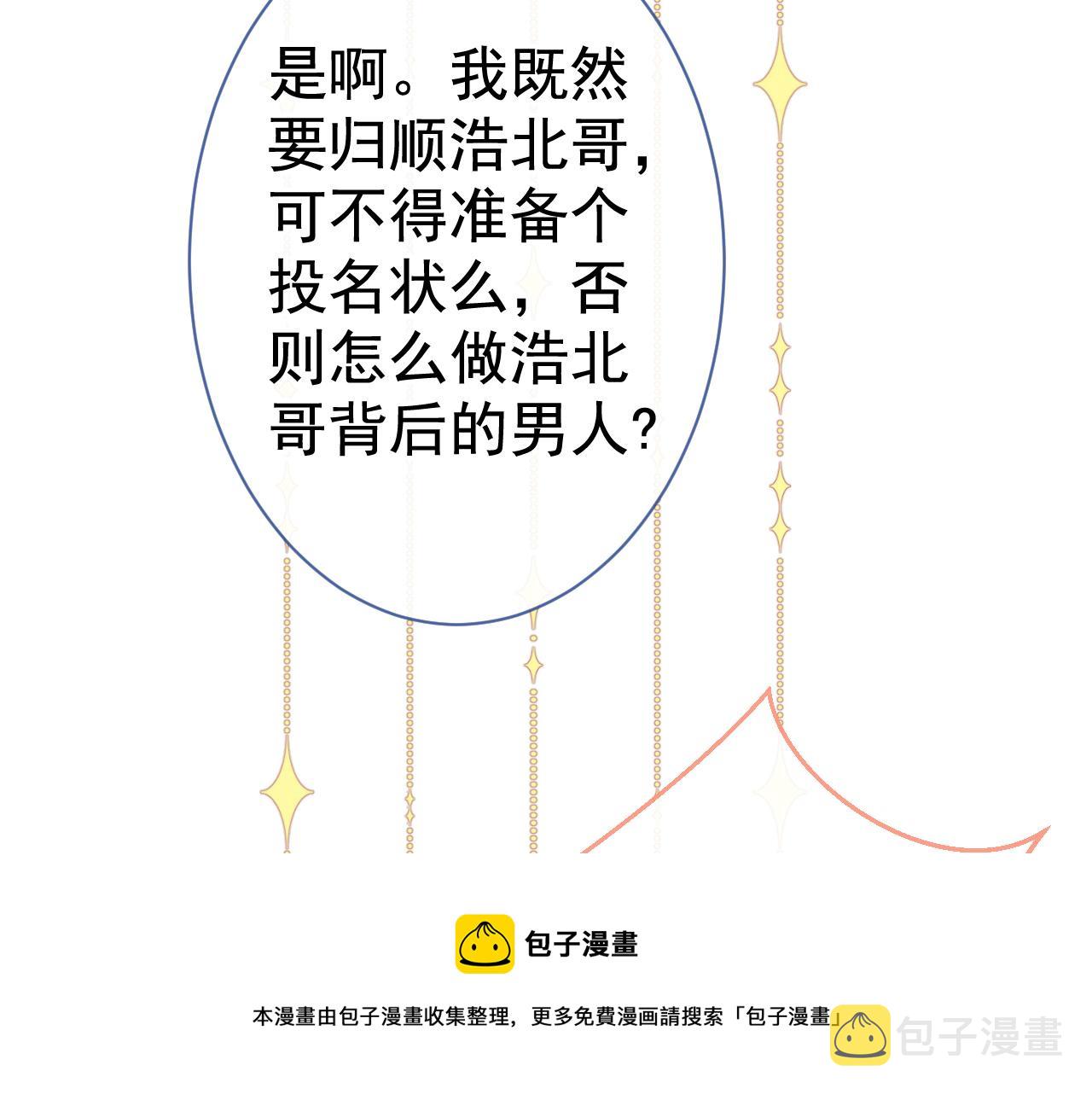 第119话 撩了就想跑？48