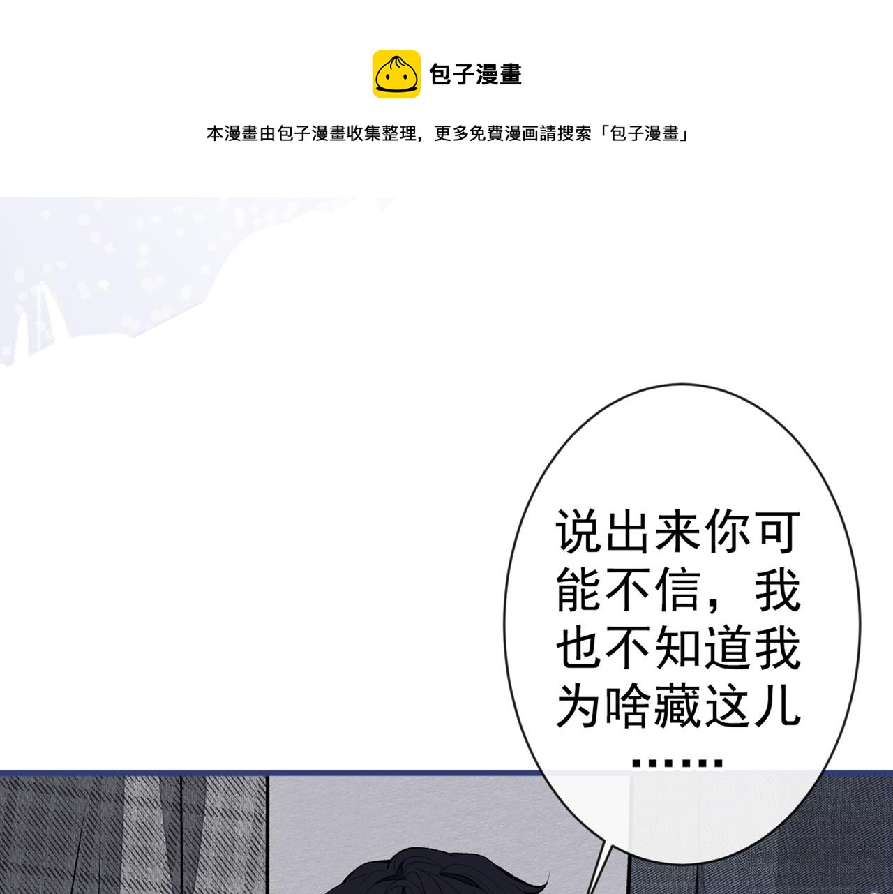 第85话 你藏了个男人？！85