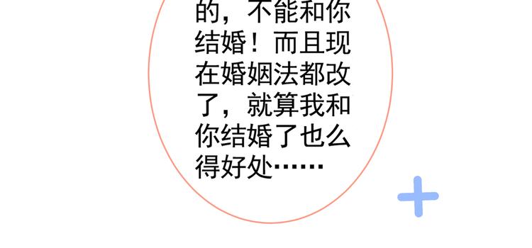 第27话 直接和我结婚不更好？79