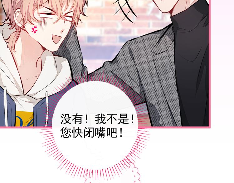 第29话 这不是逼我出柜吗！89