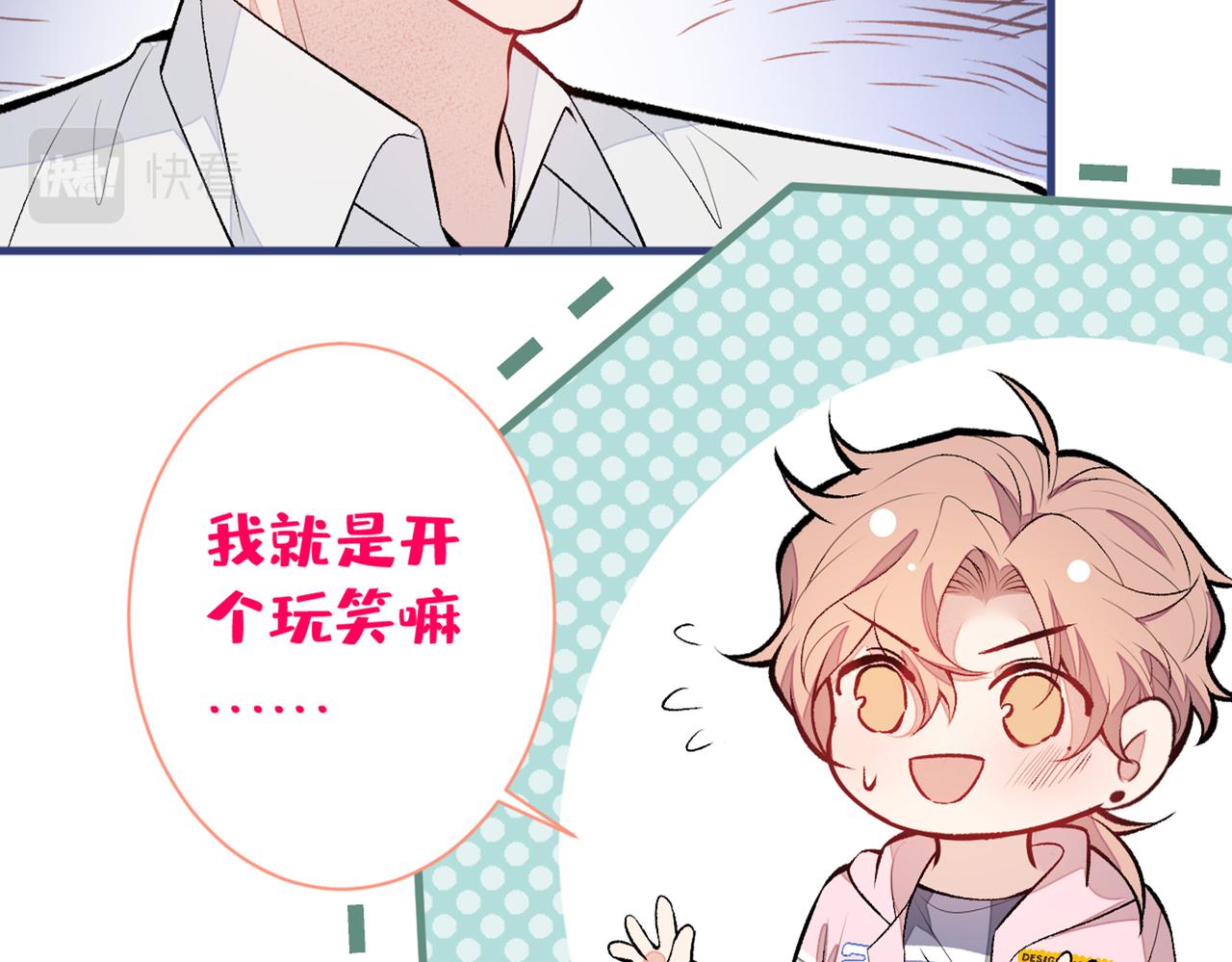 第81话 顾亦铭，我腰疼16