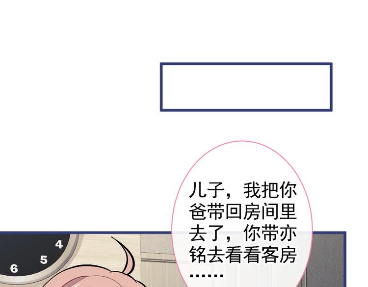 第50话 当着爸妈的面做什么？77