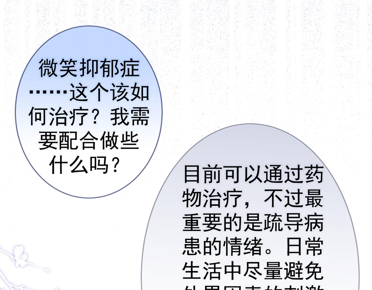 第94话 幺儿得了抑郁症？57