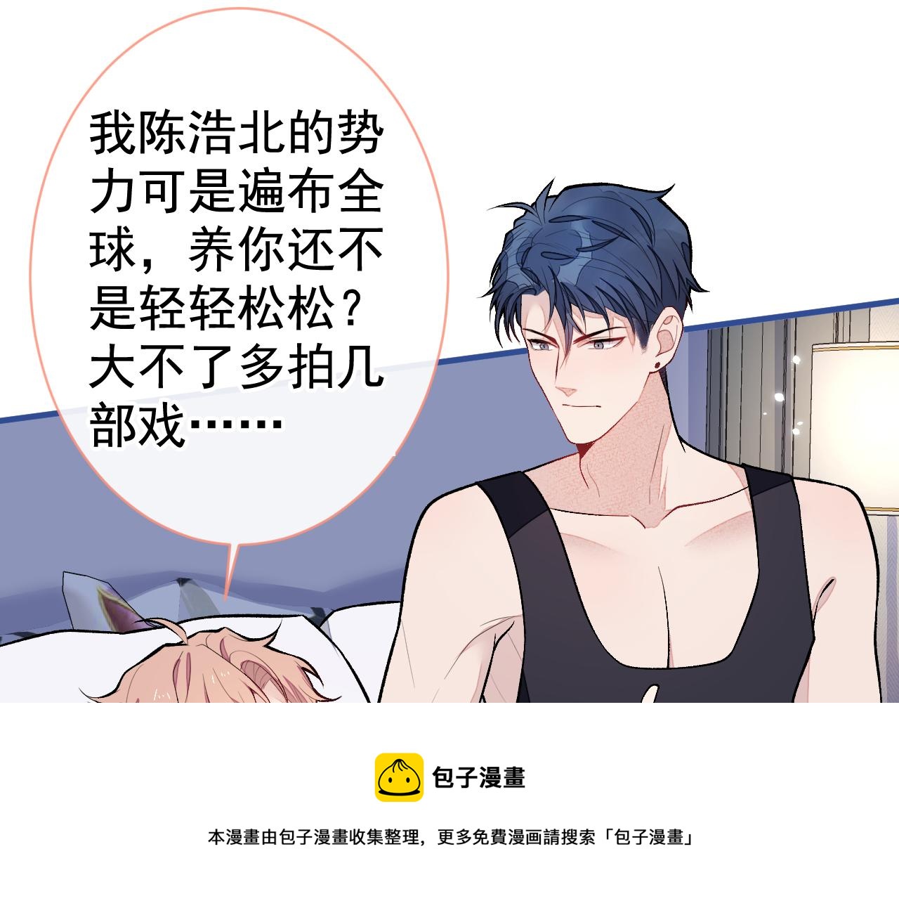 第119话 撩了就想跑？36