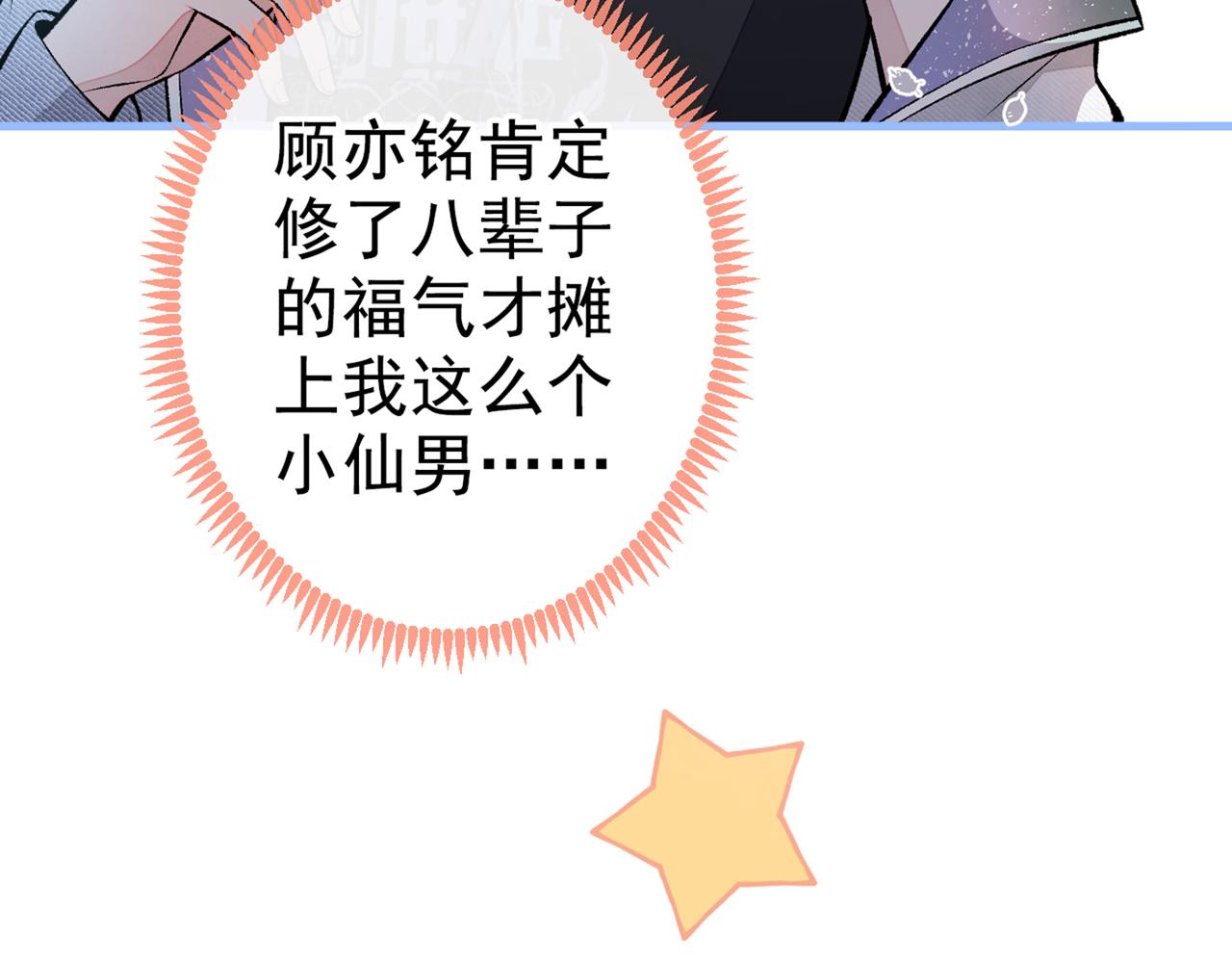 第81话 顾亦铭，我腰疼75
