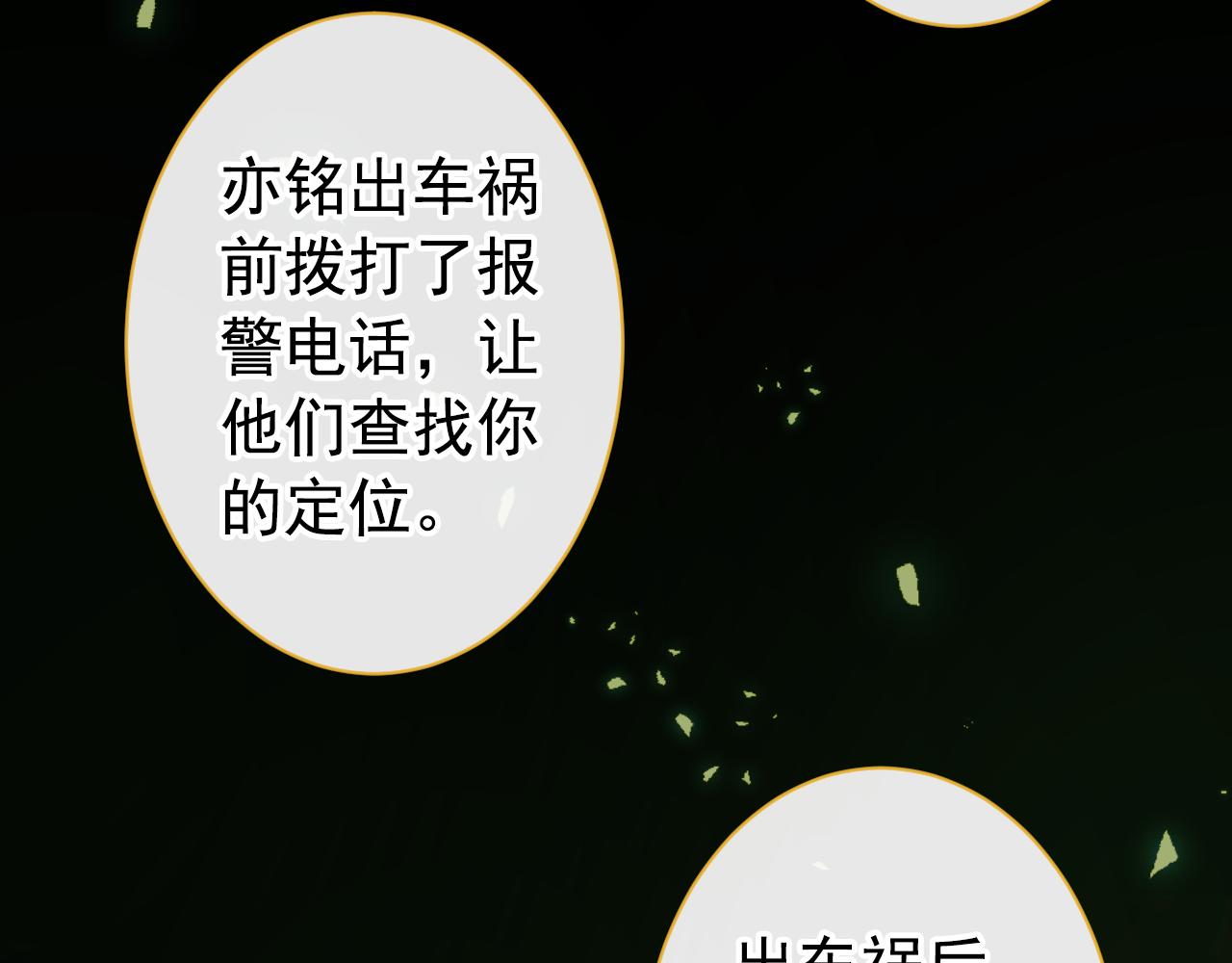 第143话 是你害死了亦铭哥！85