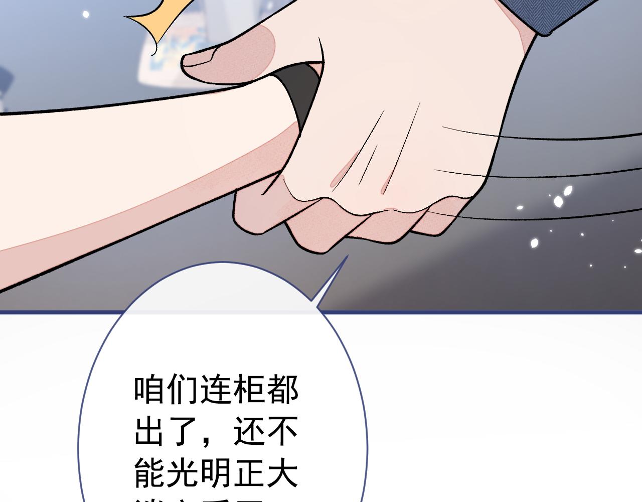 第139话 来，牵老公的手74