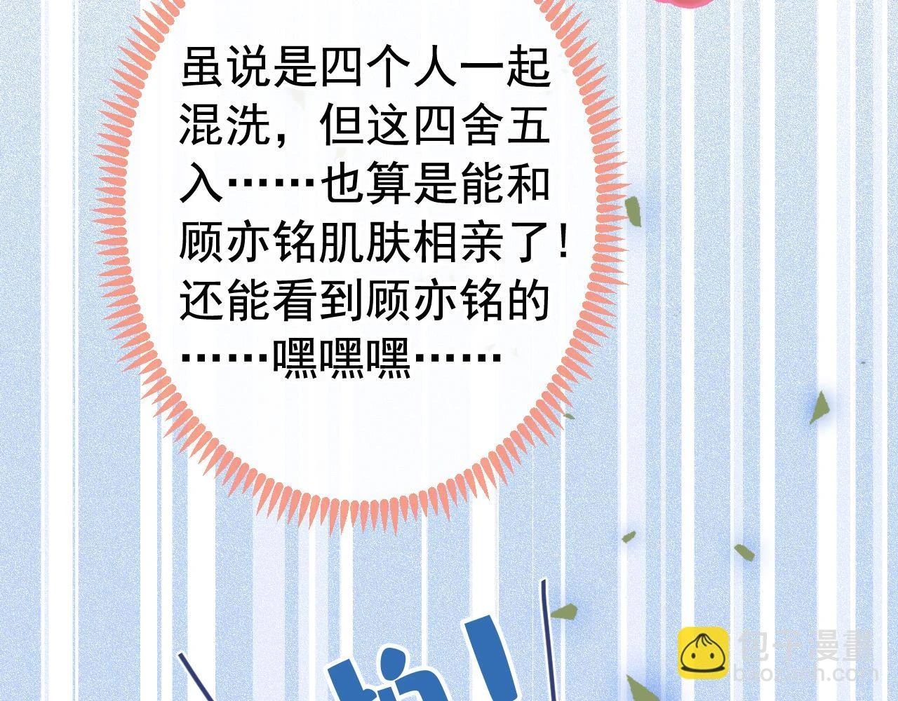 大学篇12 一起去澡堂吧！84