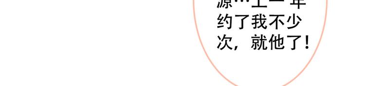 第3话 有本事你睡我啊！81