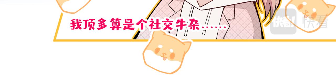 第88话 社交牛叉顾亦铭！66