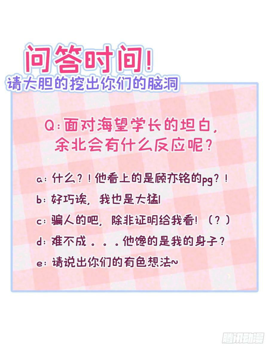 大学篇29 你别，我会想歪43