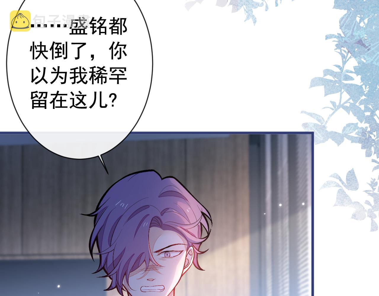 第151话 解约费五千万？！63