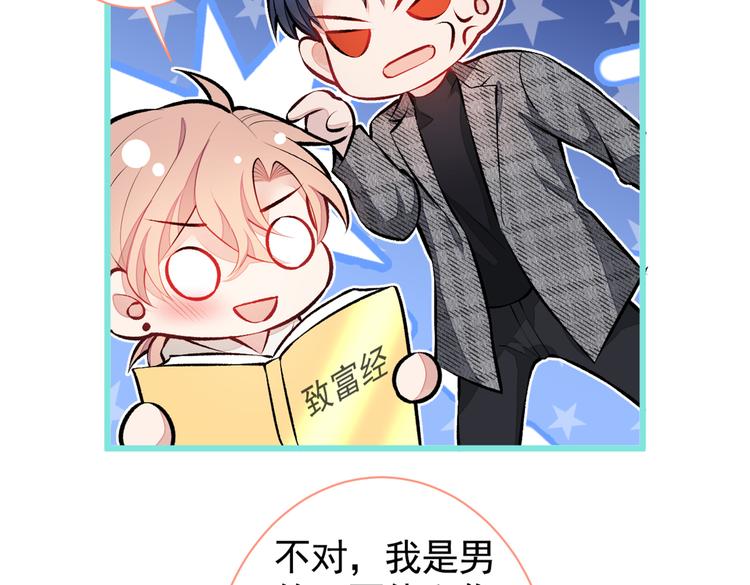 第27话 直接和我结婚不更好？78