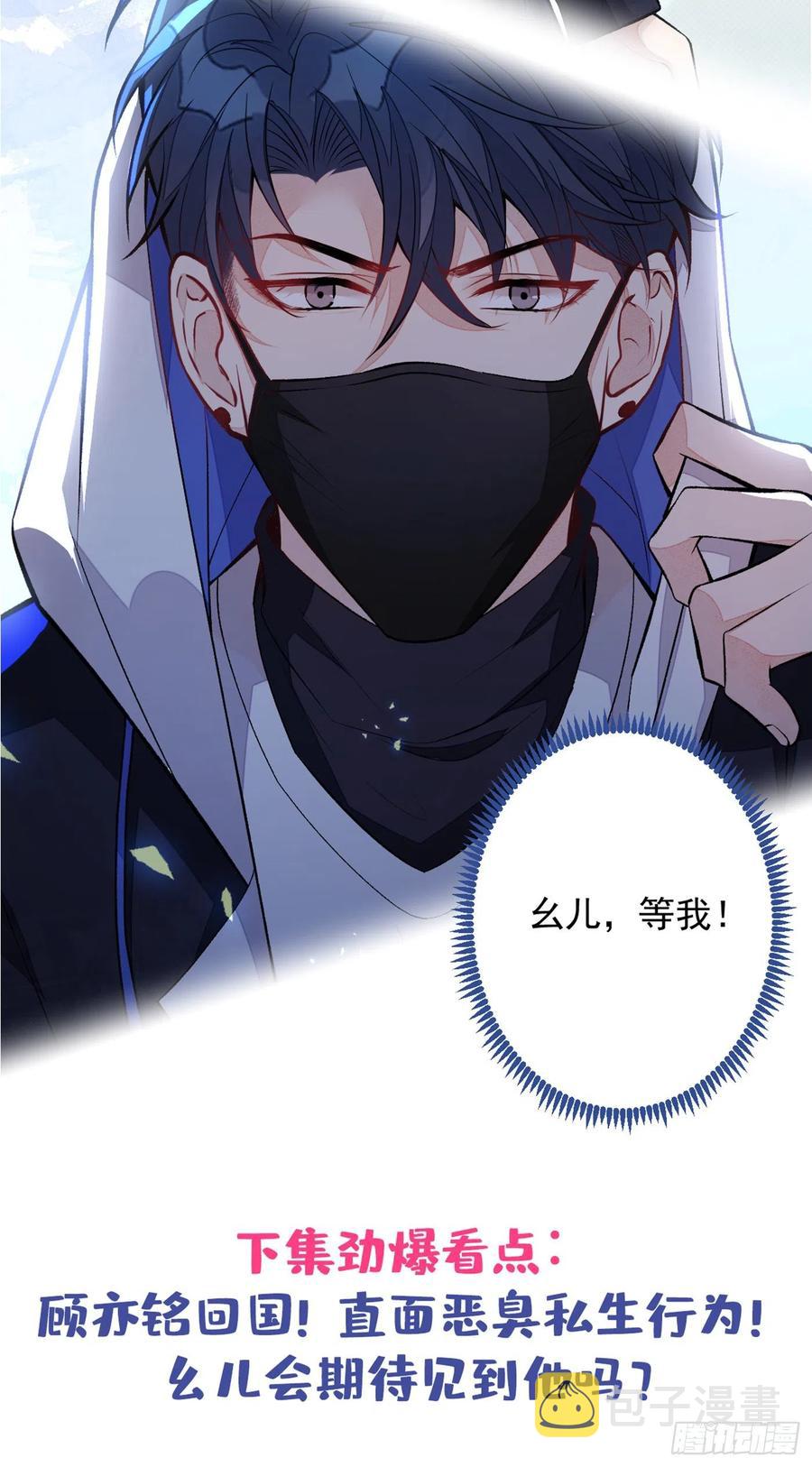 第68话 余北被网暴了！43