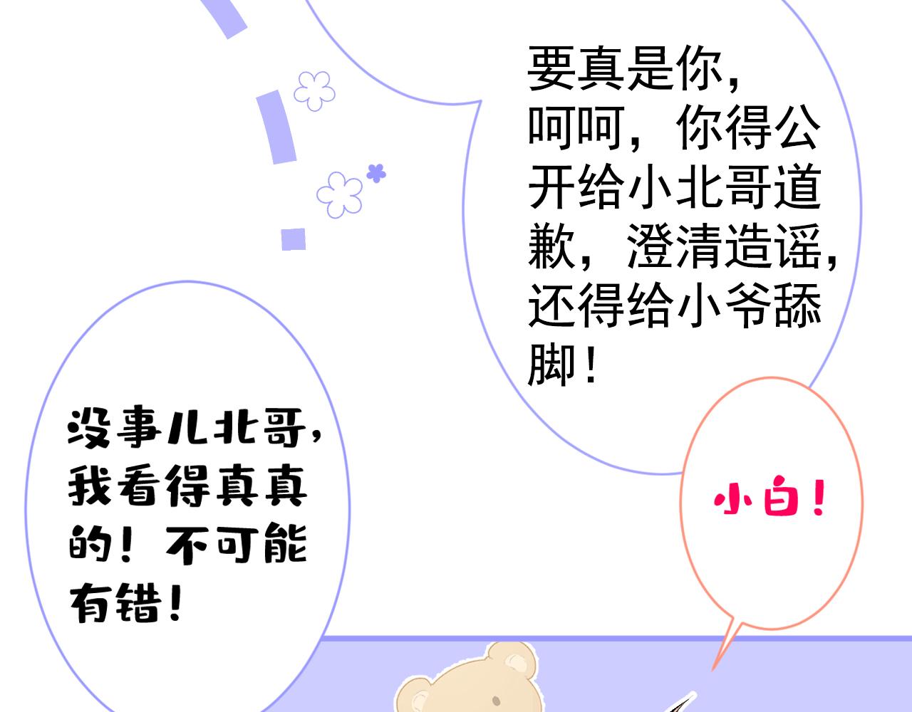 第107话 爆黑料的是他？31