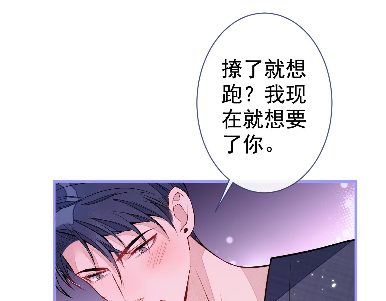 第119话 撩了就想跑？17
