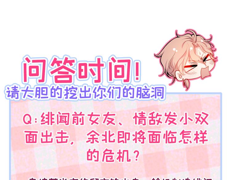 第27话 直接和我结婚不更好？110