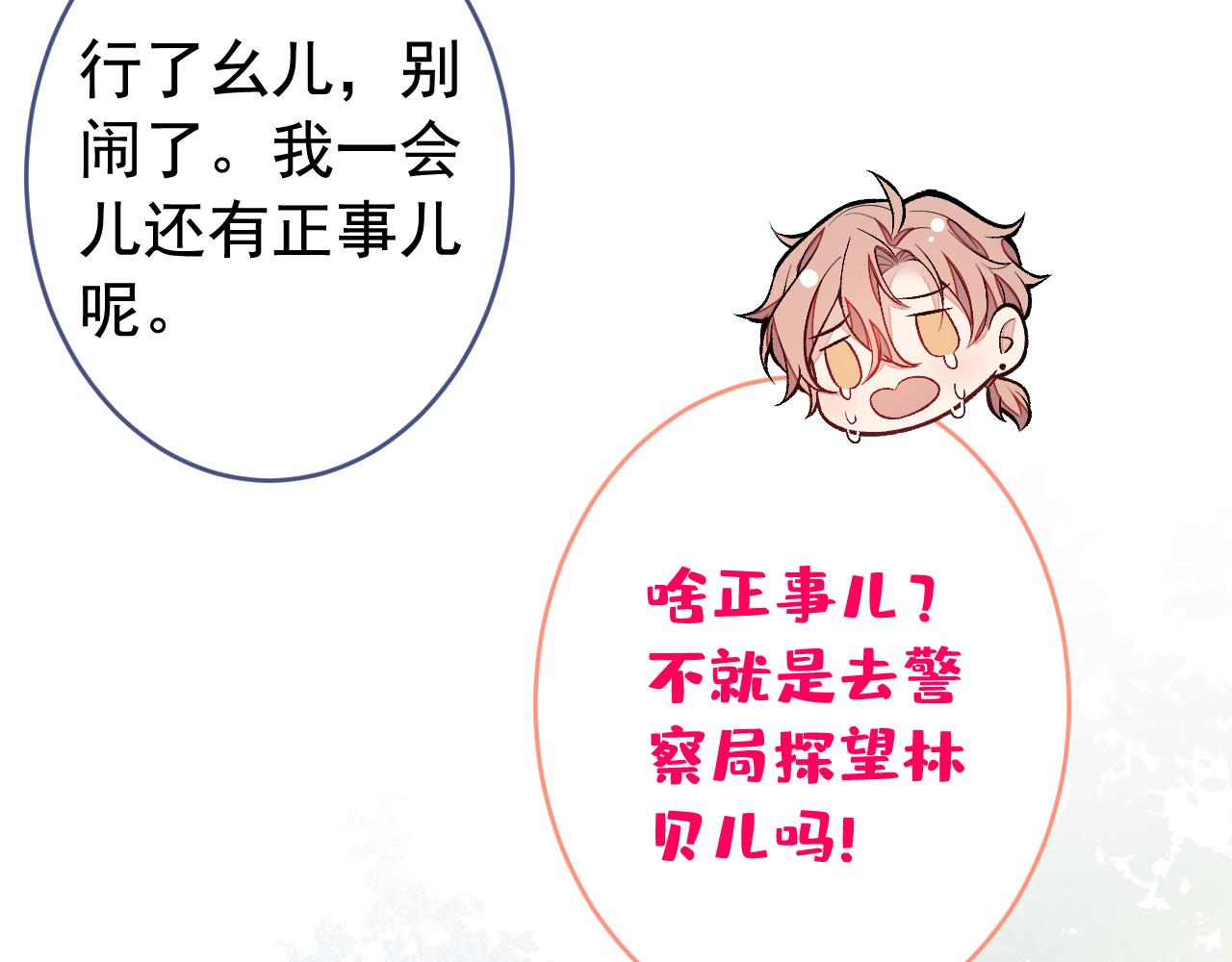 第165话 快把小号还给我！102