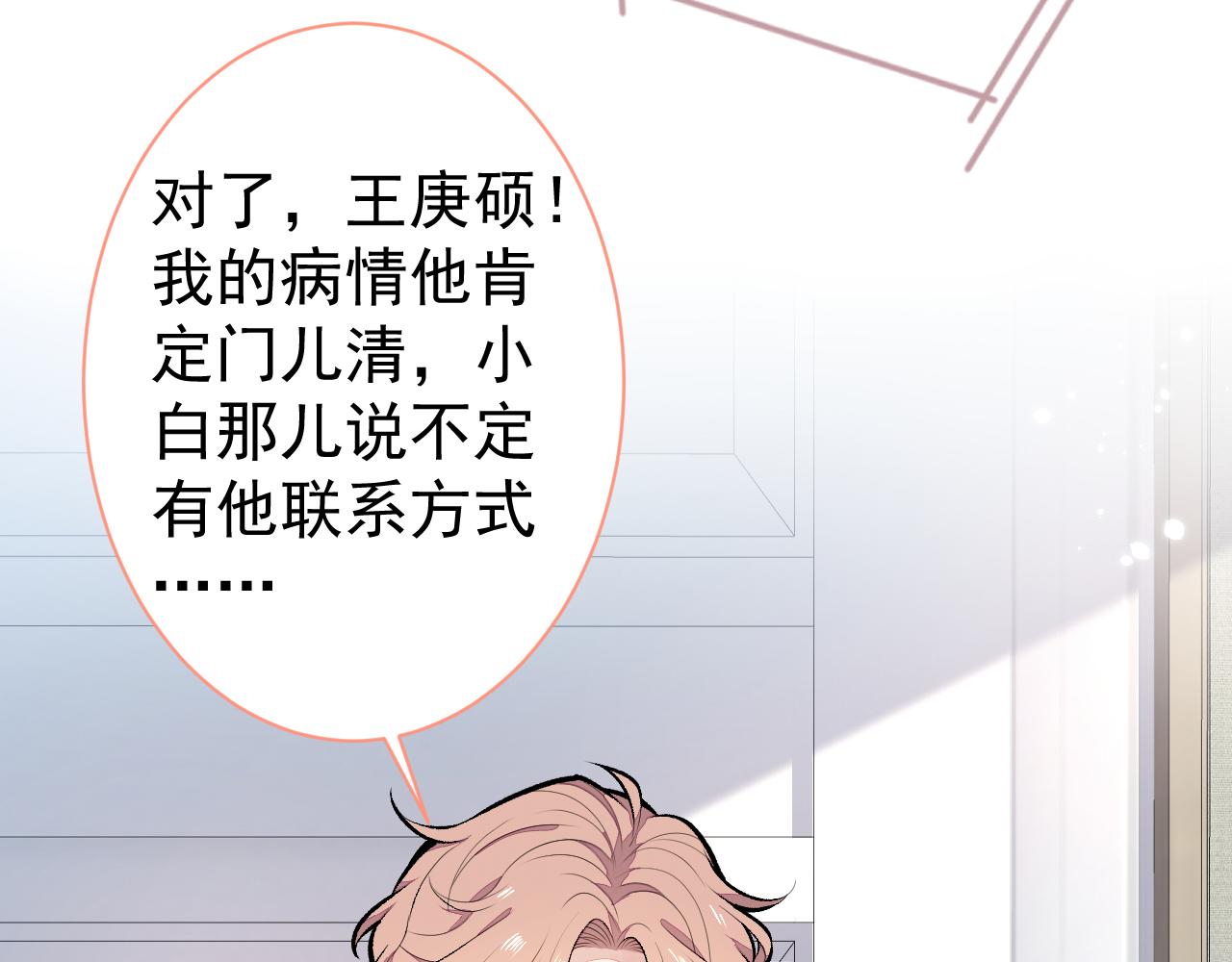第116话 你有病91