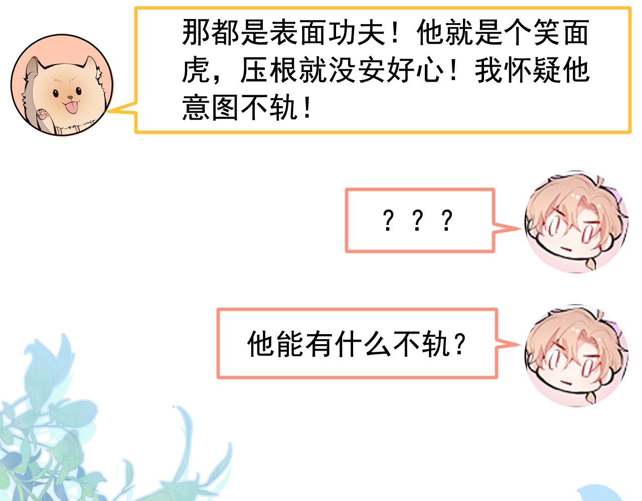 第168话 我怀疑他意图不轨！27