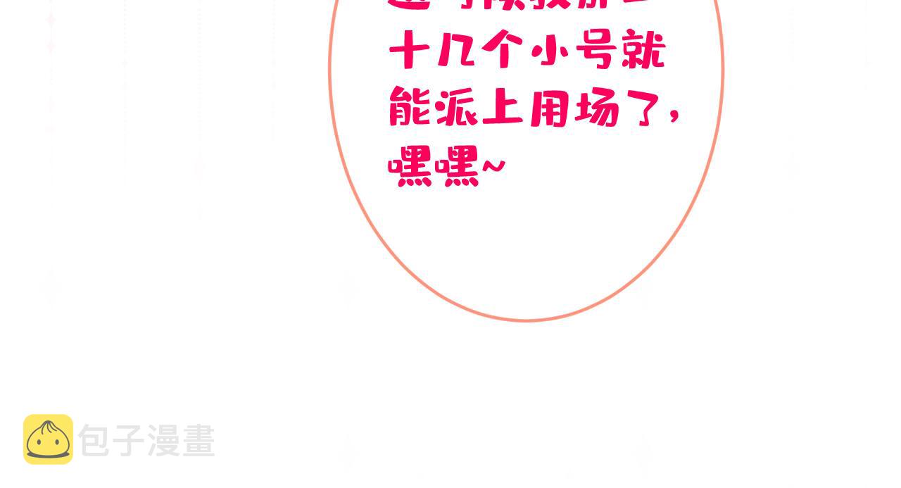 第165话 快把小号还给我！74
