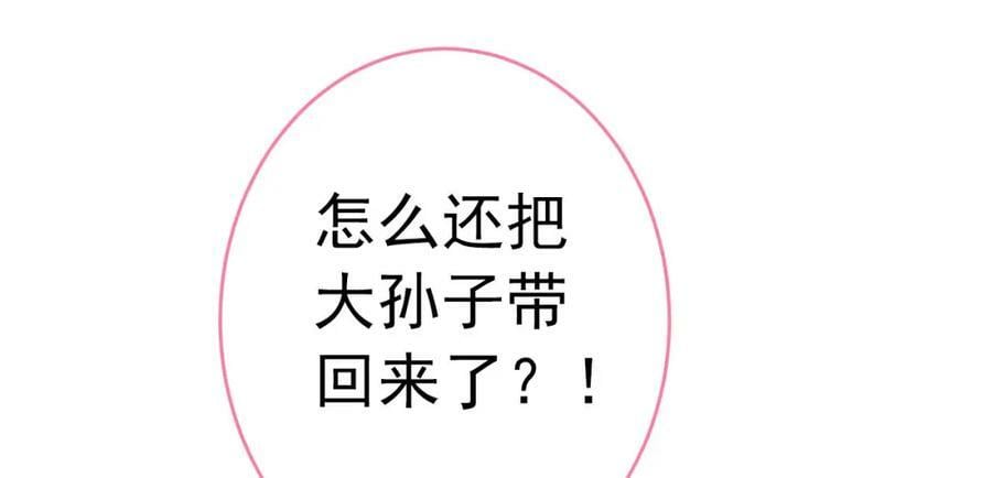 养娃篇04 这是……你孙子？54