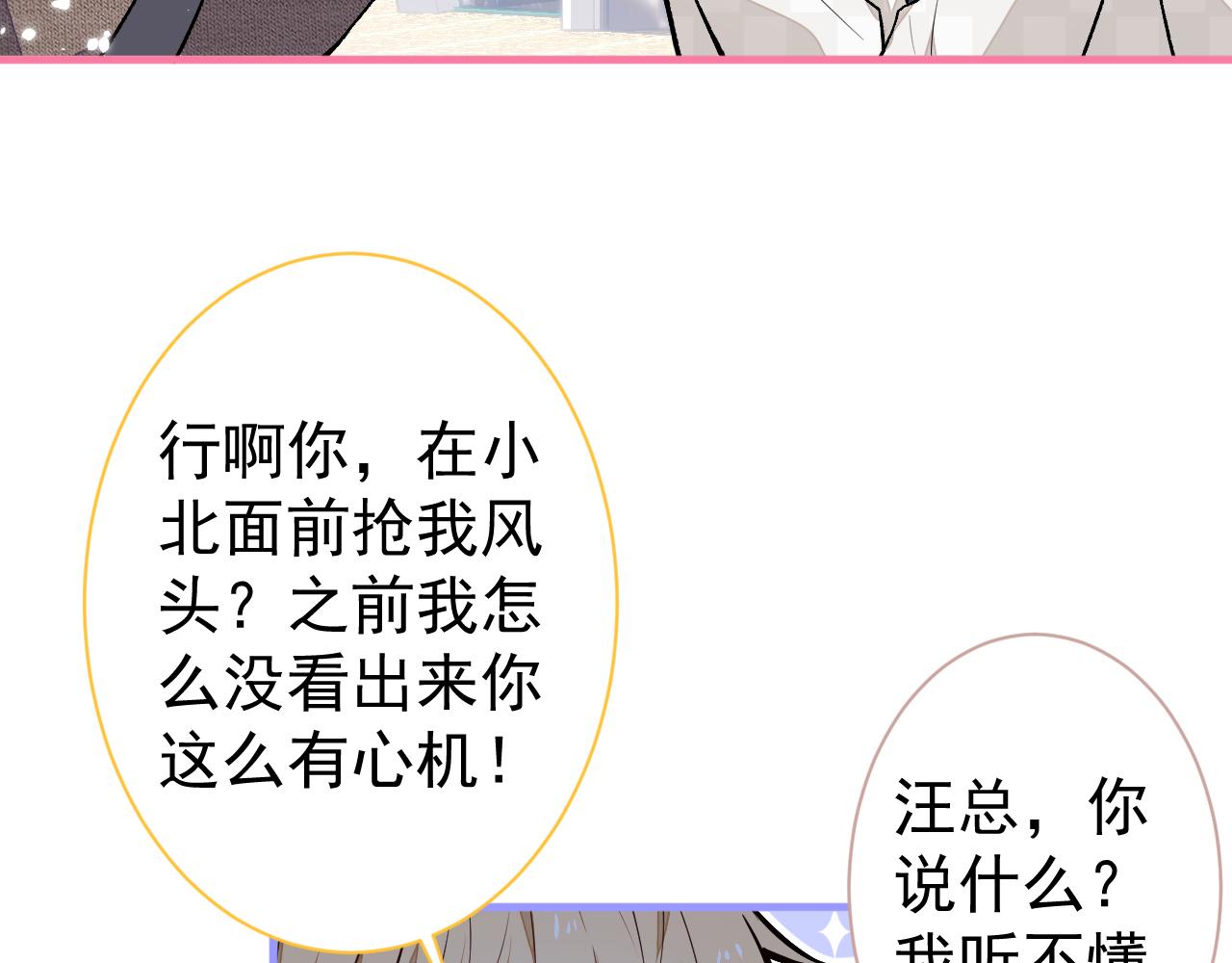 第106话 老子这叫为爱付出！71