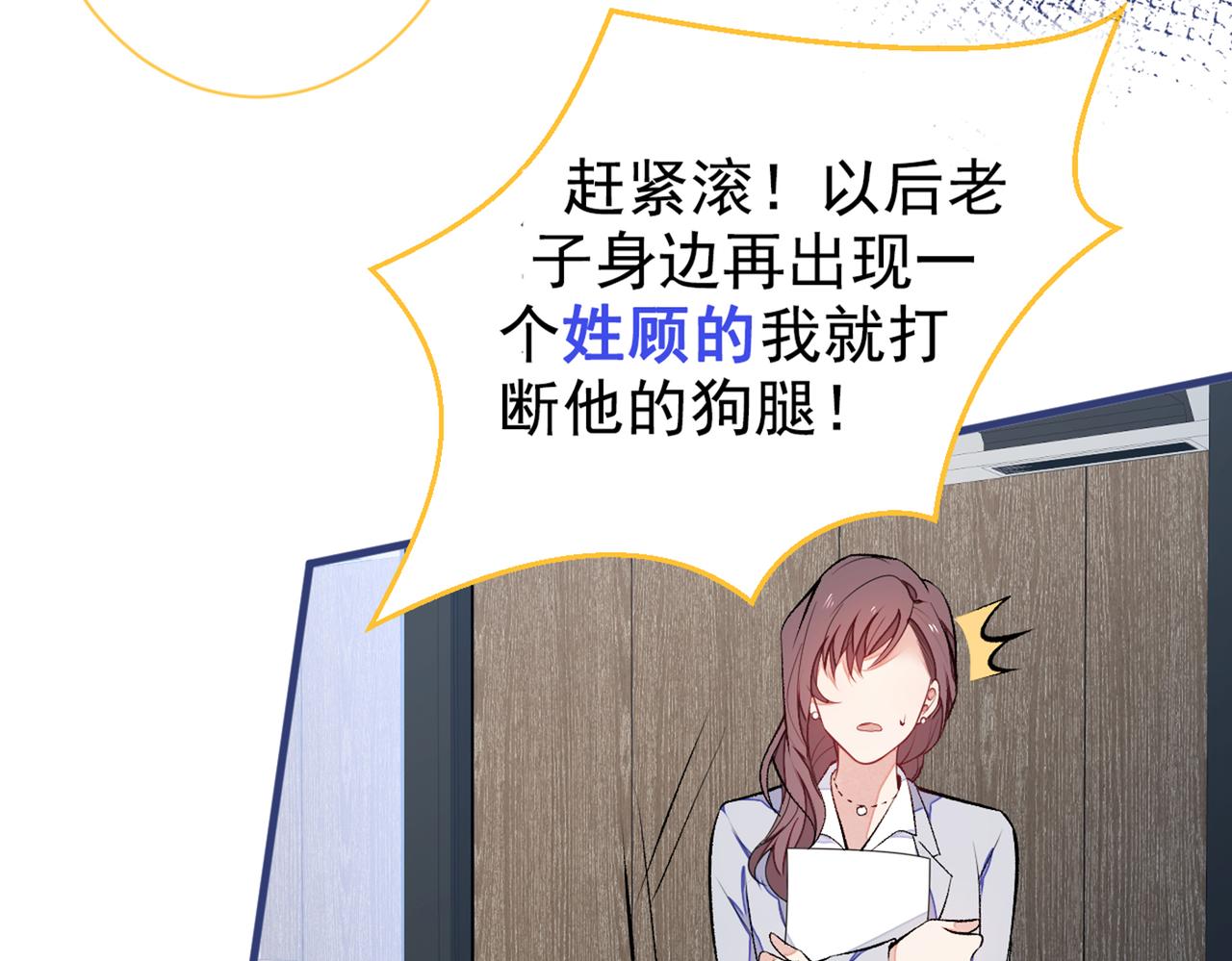第81话 顾亦铭，我腰疼56