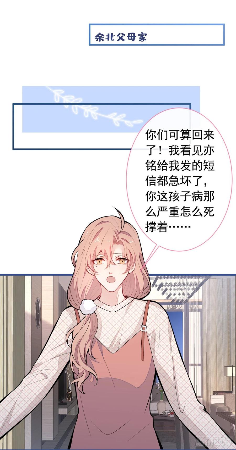 第56话 我被顾亦铭抛弃了！10